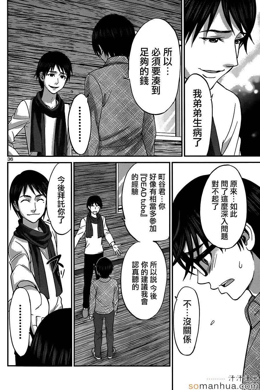 学院里的杀人游戏第14话