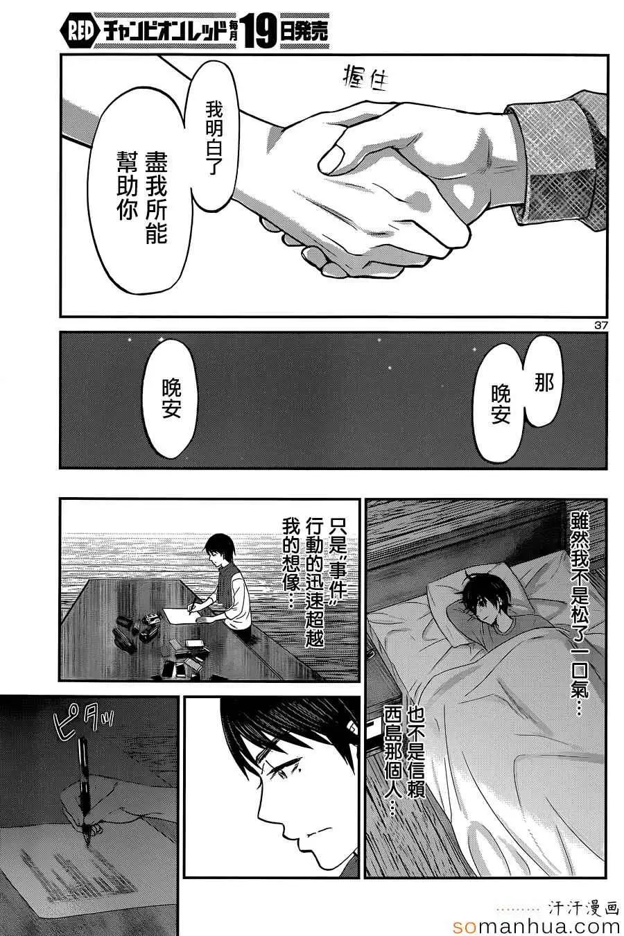 学院里的杀人游戏第14话