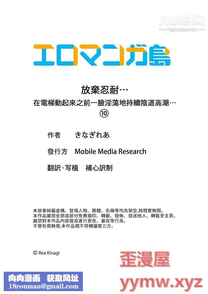 放弃忍耐…在电梯动起来之前一脸淫荡地持续阴道高潮…第10话