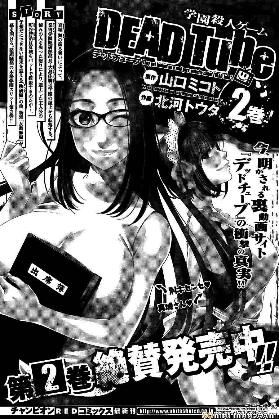 学院里的杀人游戏第15话