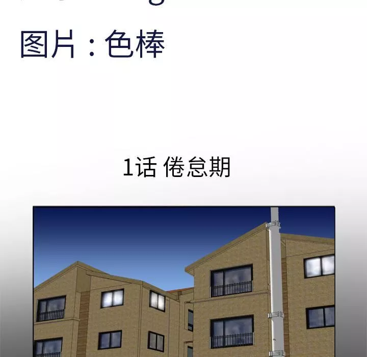 妻子的情人-第1话 - 图片 5