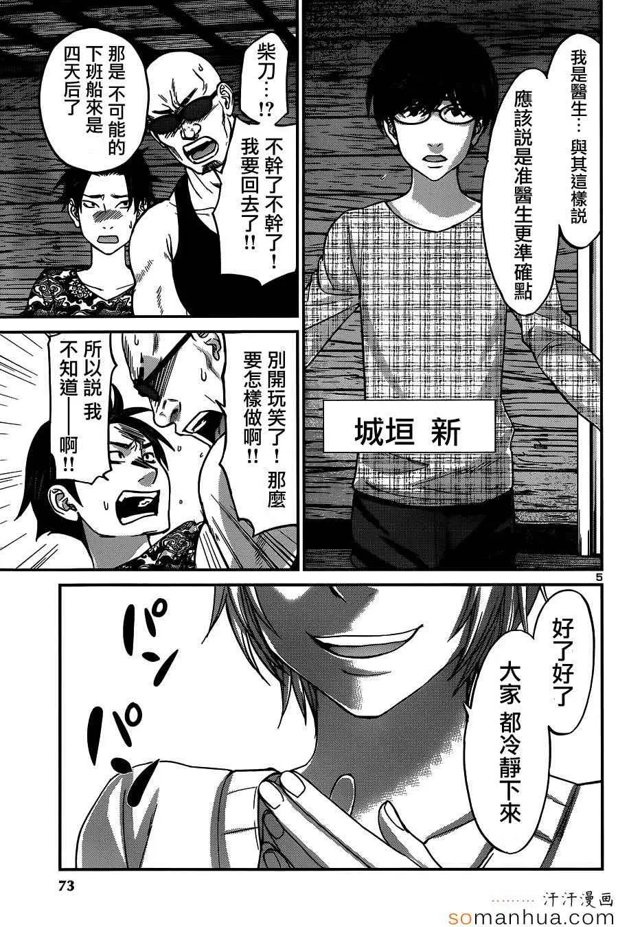 学院里的杀人游戏第15话