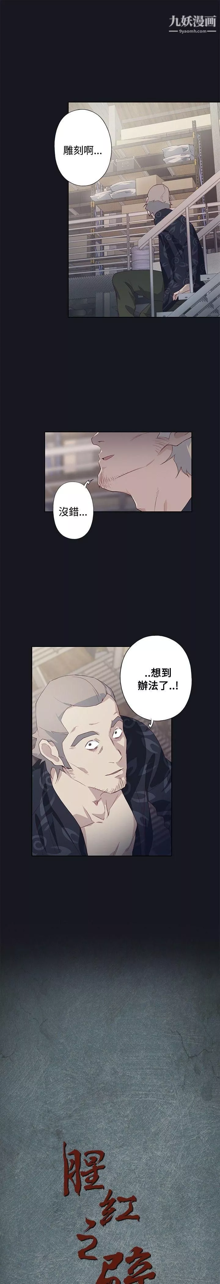 腥紅之壁第23話
