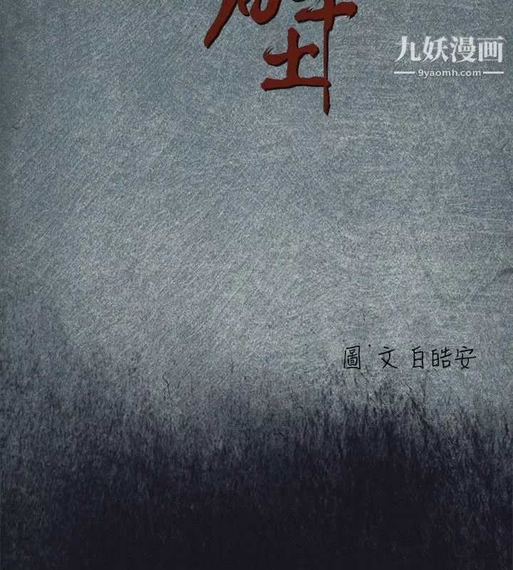 腥红之壁-第23话 - 图片 4