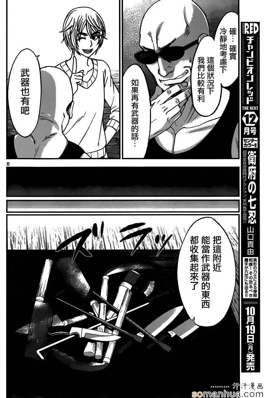 学院里的杀人游戏第15话