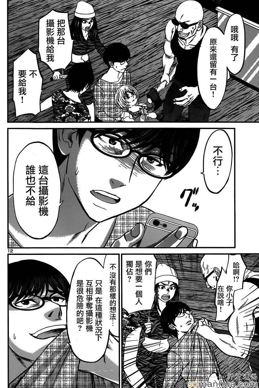 学院里的杀人游戏第15话