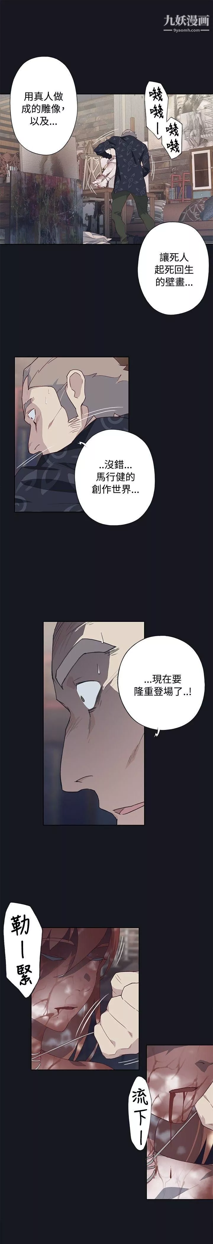 腥红之壁-第23话 - 图片 11