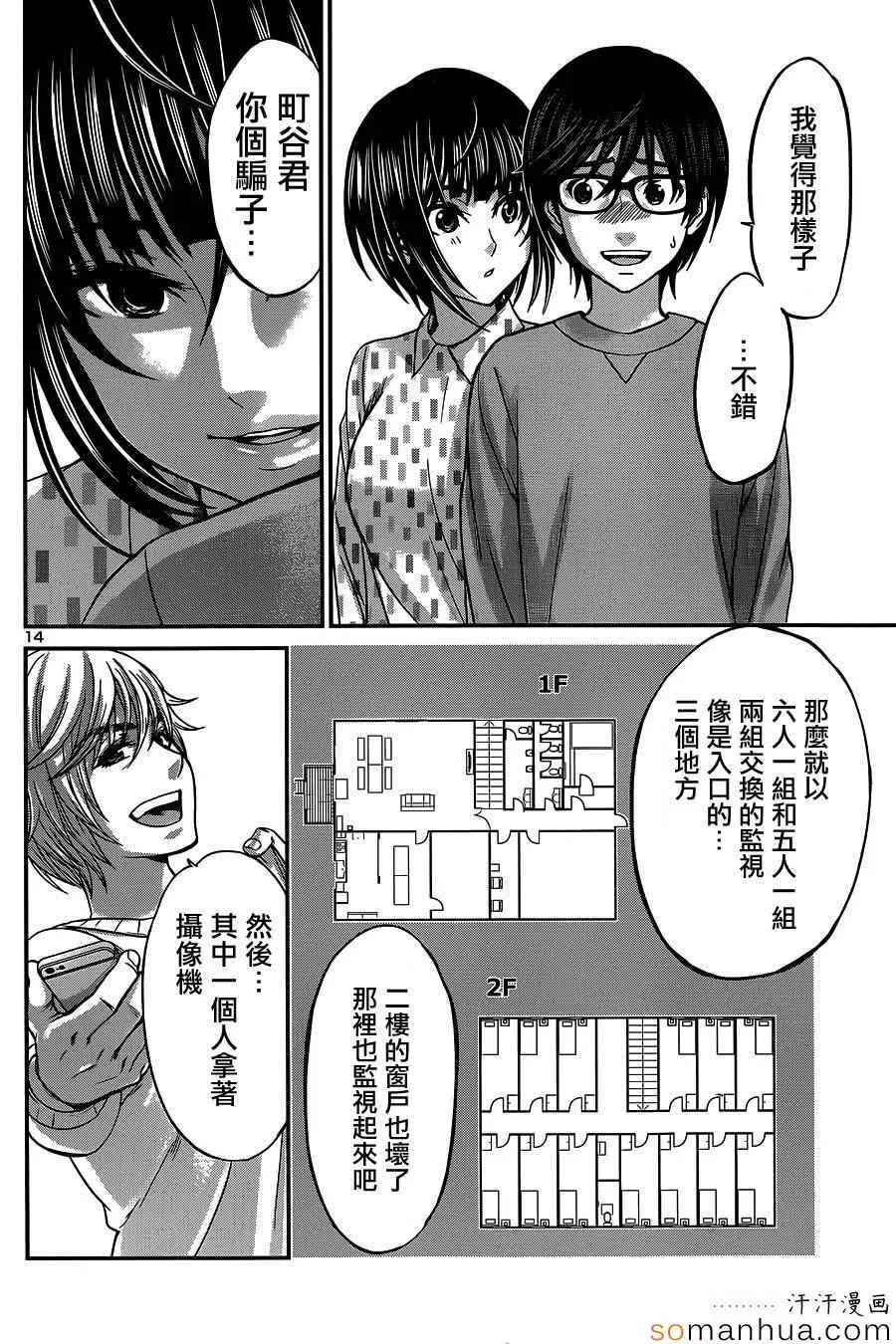 学院里的杀人游戏第15话