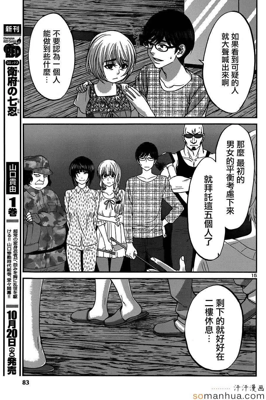 学院里的杀人游戏第15话