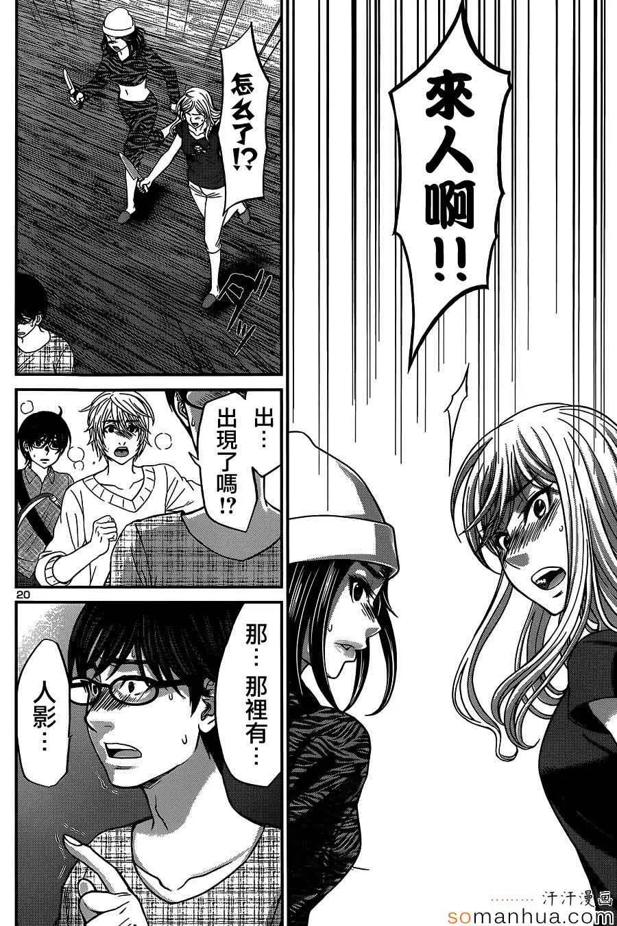 学院里的杀人游戏第15话