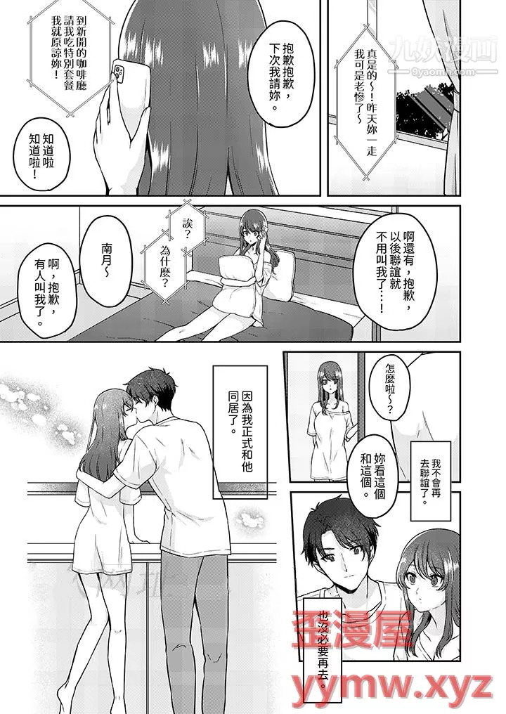 放棄忍耐…在電梯動起來之前一臉淫蕩地持續陰道高潮…第12話-最終話