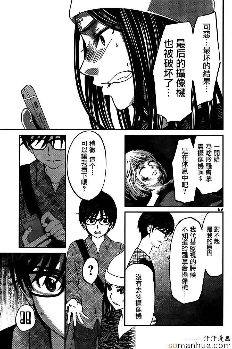 学院里的杀人游戏第15话