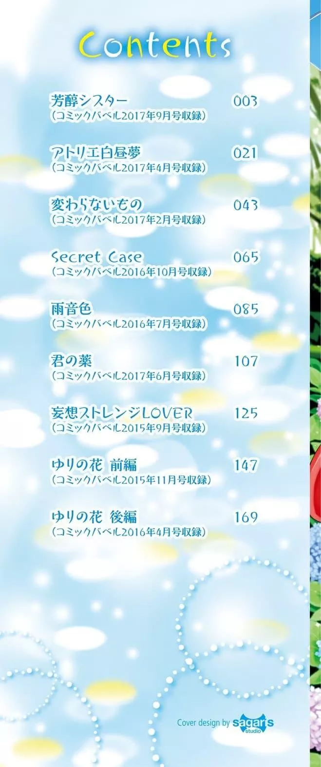 [ヤマダユウヤ]溺れる白晝夢[ヤマダユウヤ]溺れる白晝夢