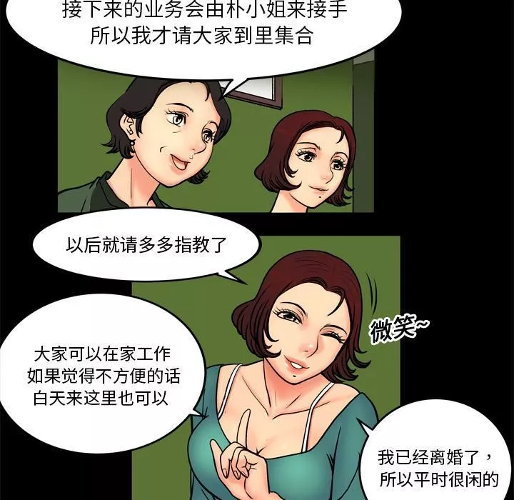 妻子的情人-第1话 - 图片 46