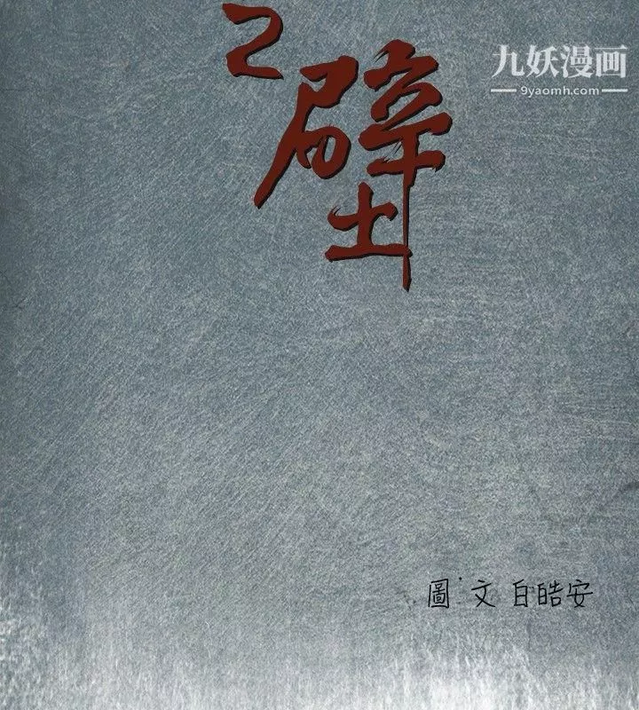 腥紅之壁第1季-最終話