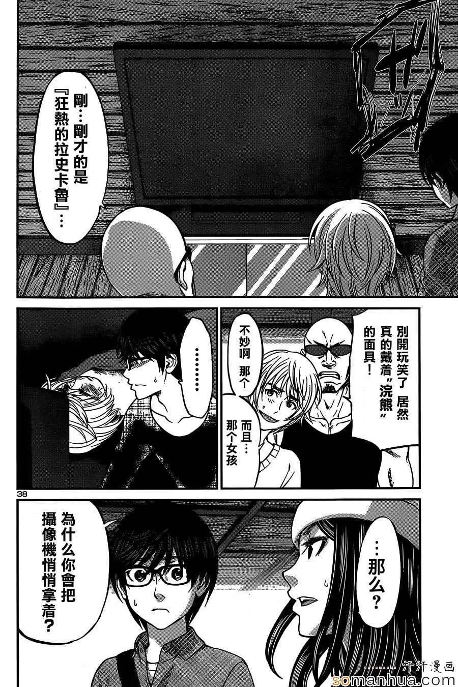 学院里的杀人游戏第15话