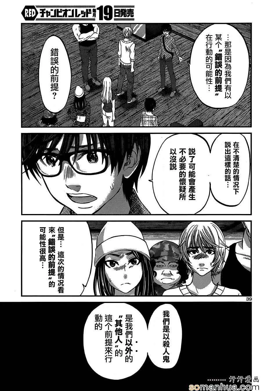 学院里的杀人游戏第15话