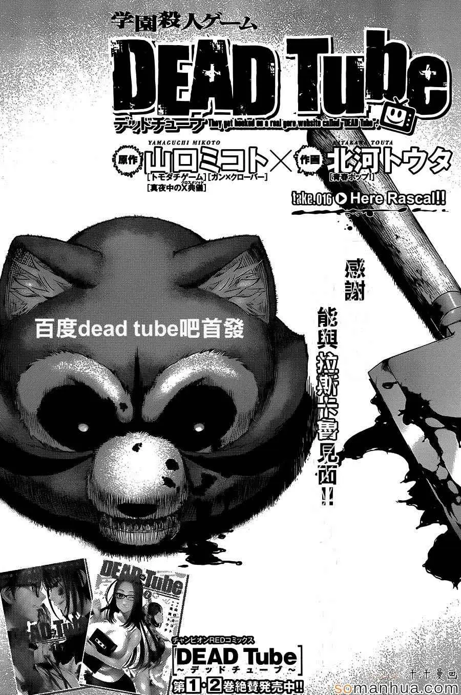 学院里的杀人游戏第16话