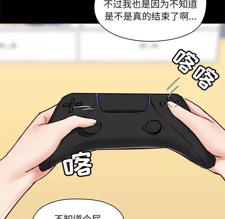 爱玩游戏的女人们-第30话 - 图片 53