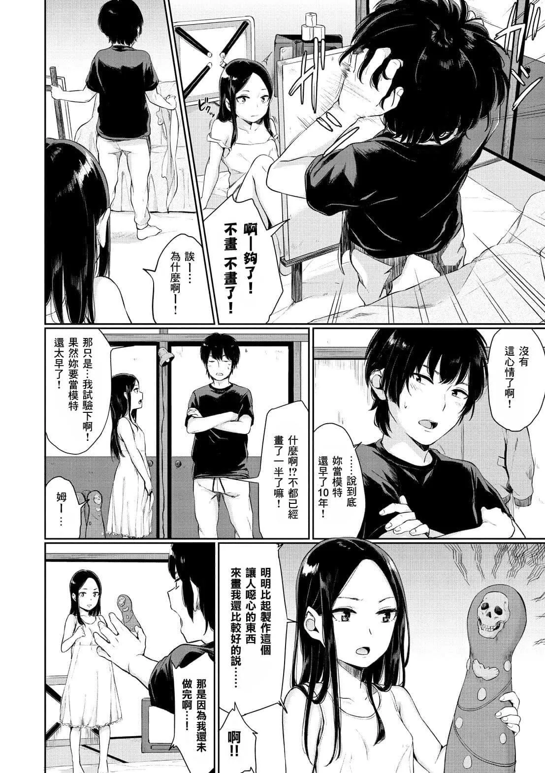 [ヤマダユウヤ]溺れる白昼梦-[ヤマダユウヤ]溺れる白昼梦 - 图片 22