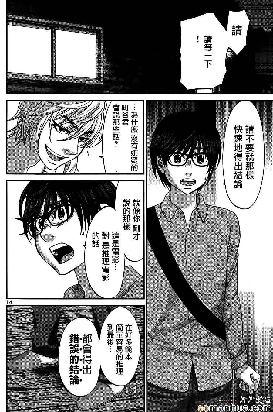 学院里的杀人游戏第16话