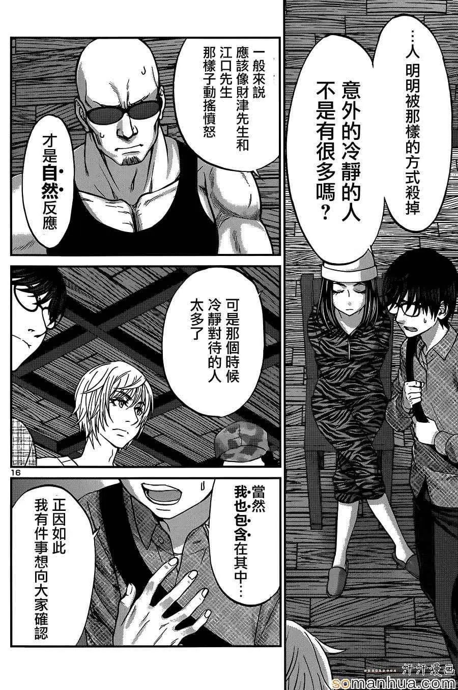 学院里的杀人游戏第16话