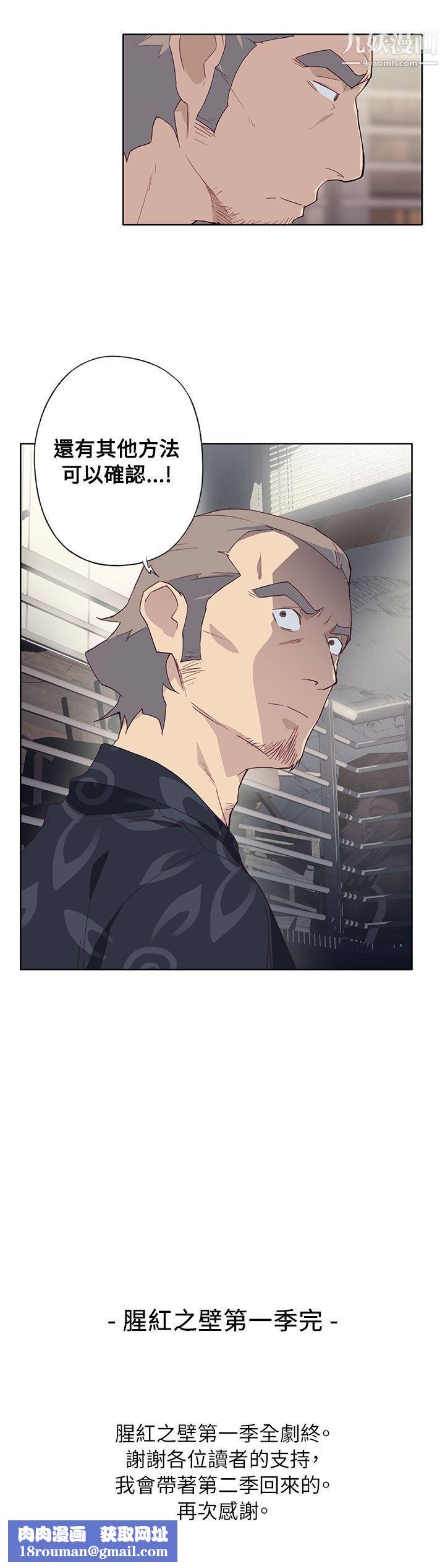 腥紅之壁第1季-最終話