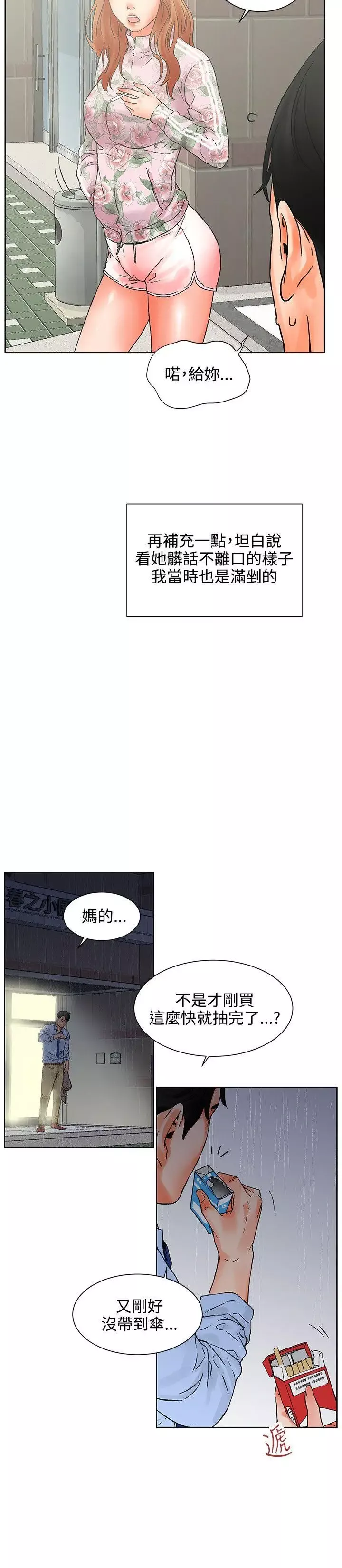 交往的條件第1話