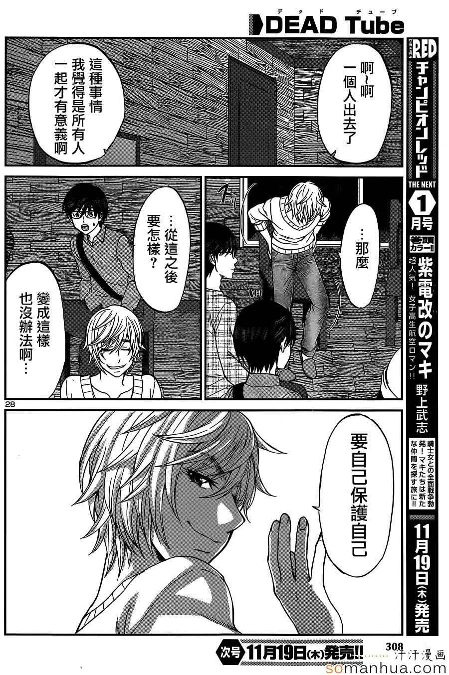 学院里的杀人游戏第16话