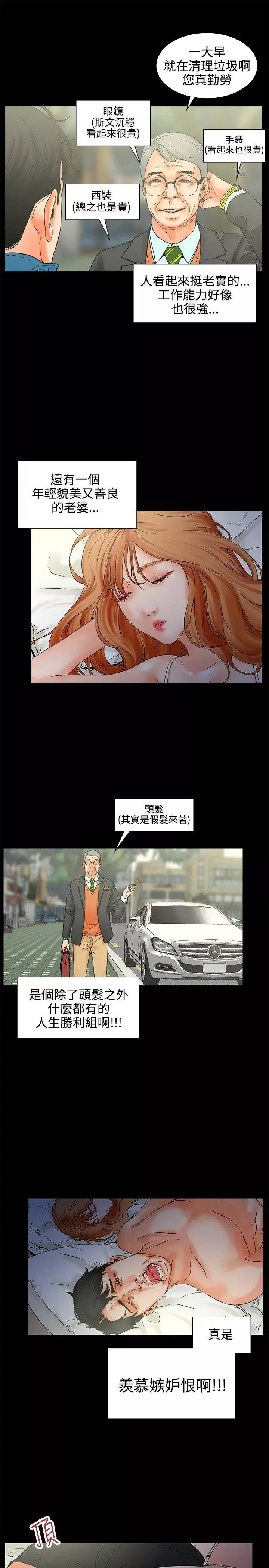交往的条件-第1话 - 图片 14