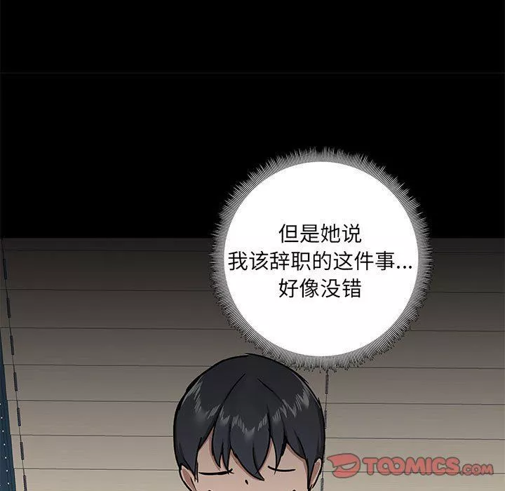爱玩游戏的女人们-第30话 - 图片 99