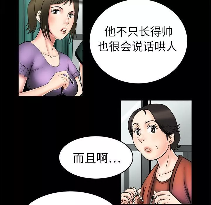 妻子的情人第2話