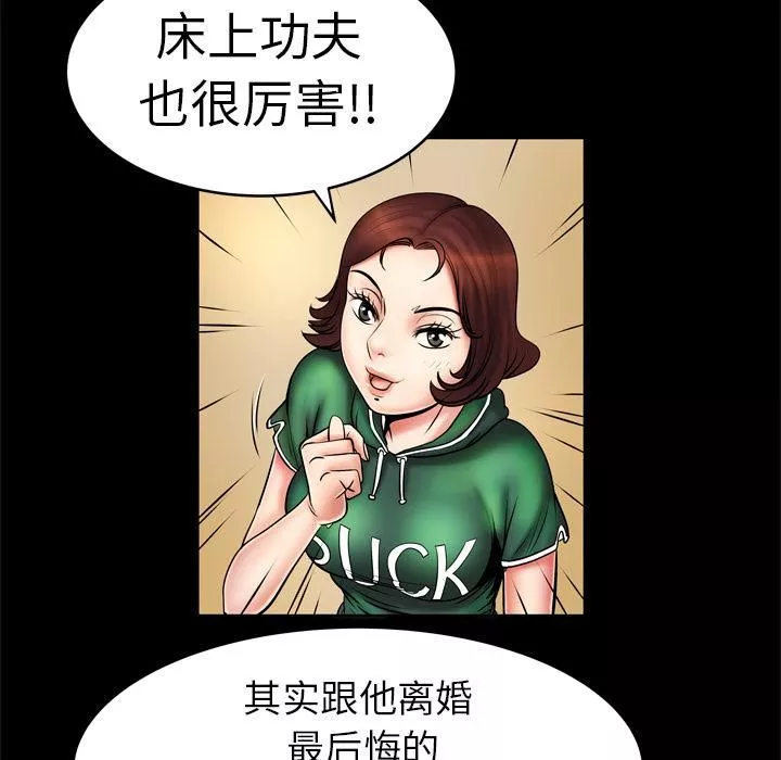 妻子的情人-第2话 - 图片 47