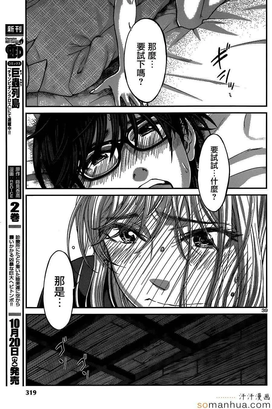 学院里的杀人游戏第16话