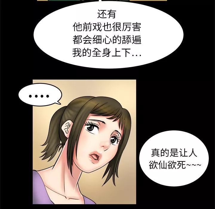 妻子的情人第2話