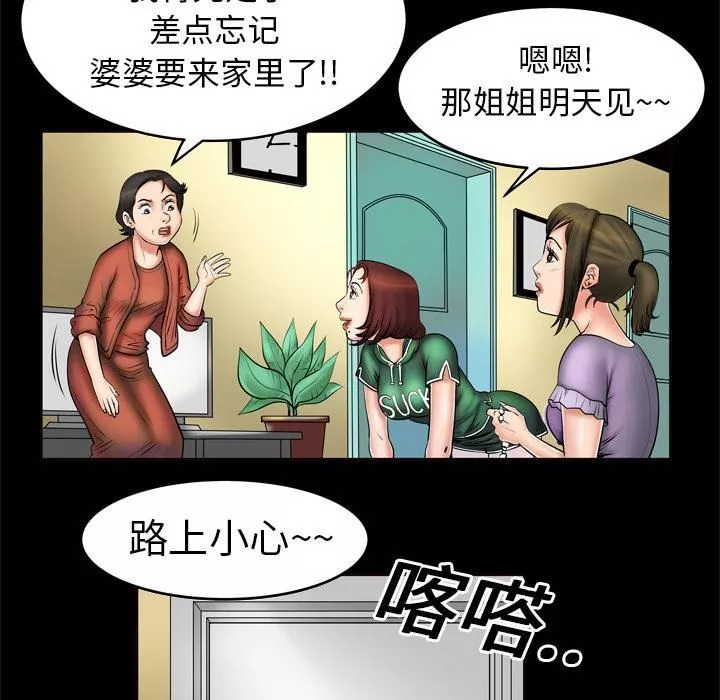 妻子的情人-第2话 - 图片 54