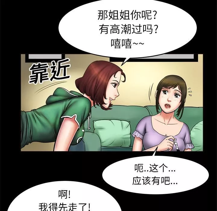 妻子的情人-第2话 - 图片 53