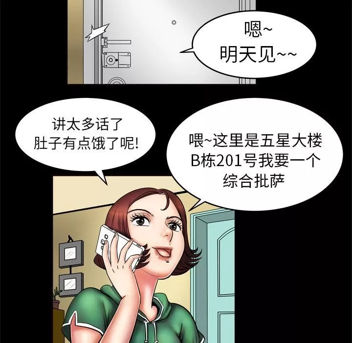 妻子的情人-第2话 - 图片 55