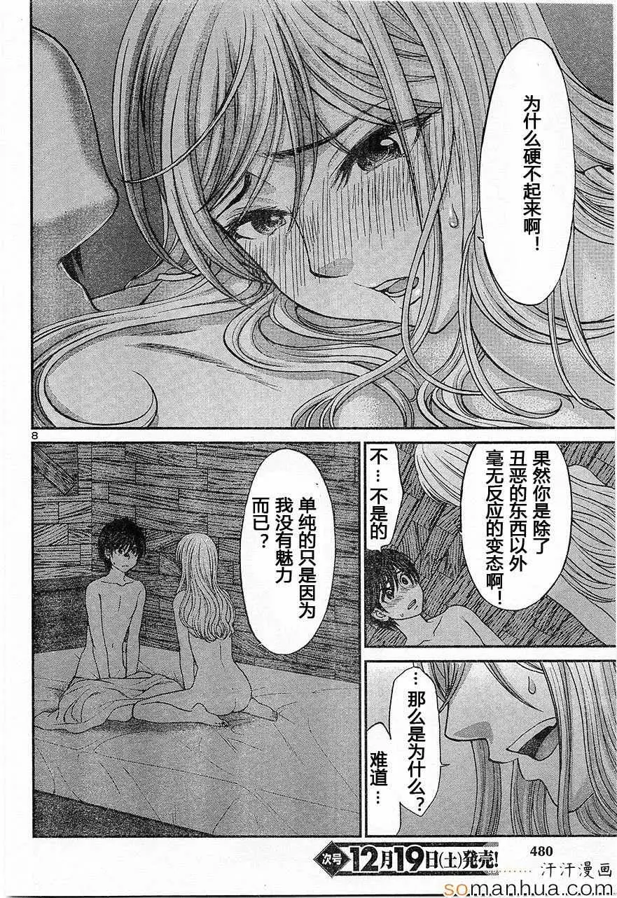 学院里的杀人游戏第17话