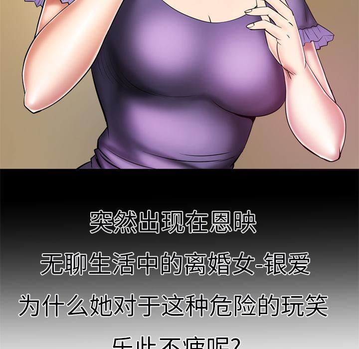 妻子的情人第2话