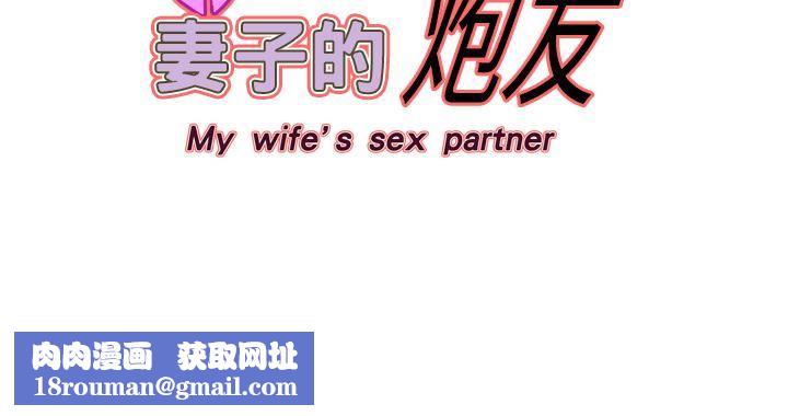 妻子的情人第2话