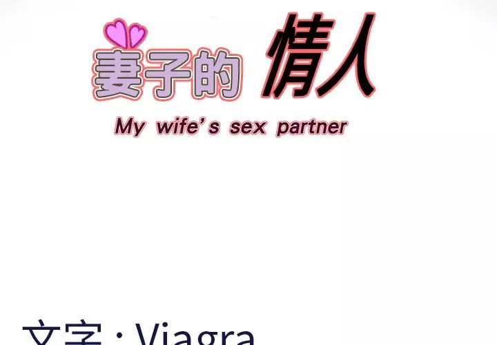 妻子的情人第3話