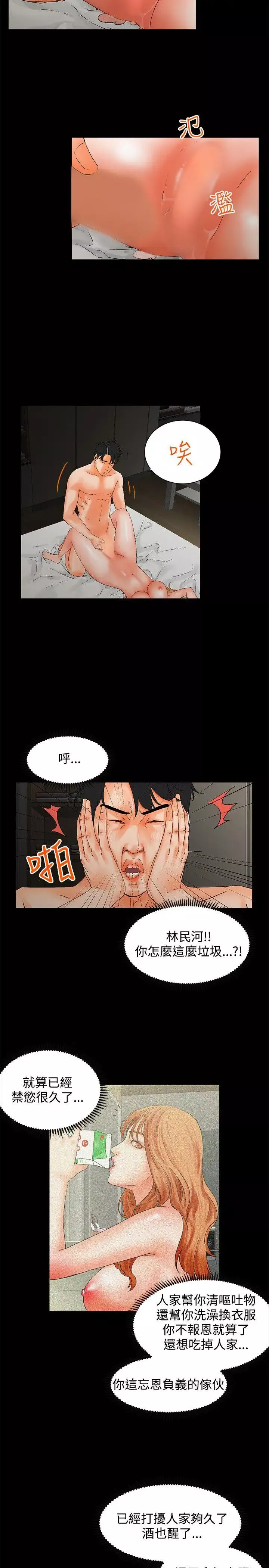 交往的条件-第2话 - 图片 9
