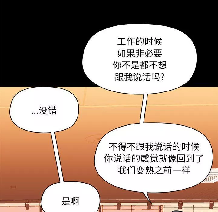 爱玩游戏的女人们-第31话 - 图片 12