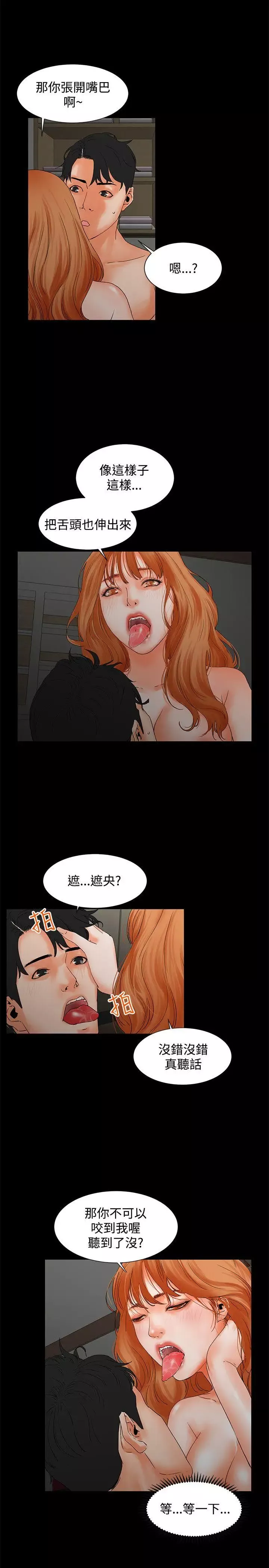 交往的條件第2話
