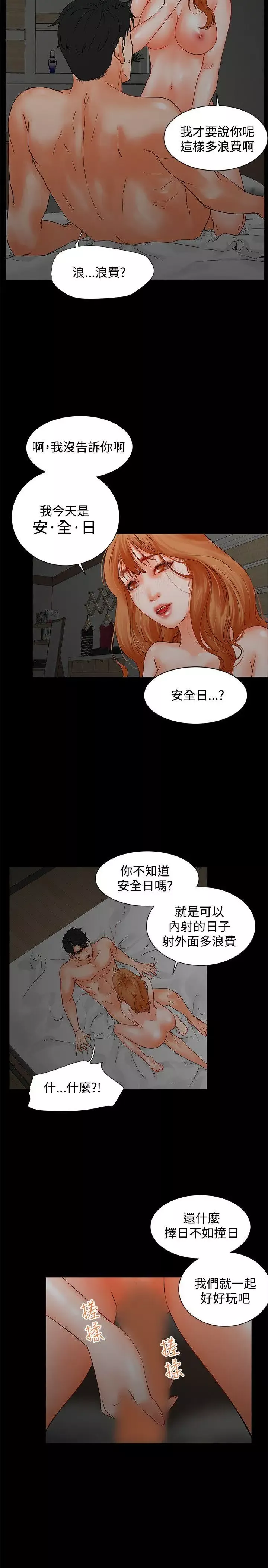 交往的条件-第2话 - 图片 26