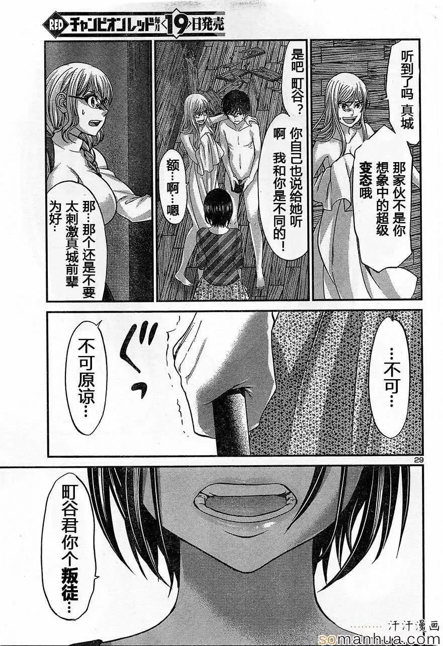 学院里的杀人游戏第17话