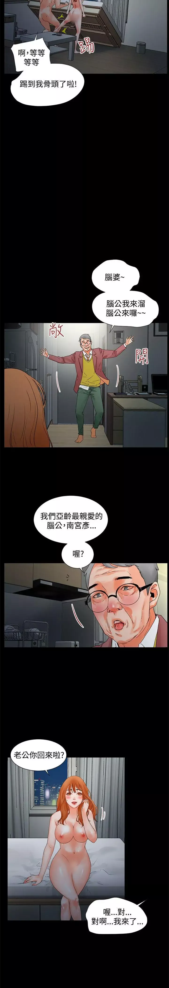 交往的条件-第3话 - 图片 5