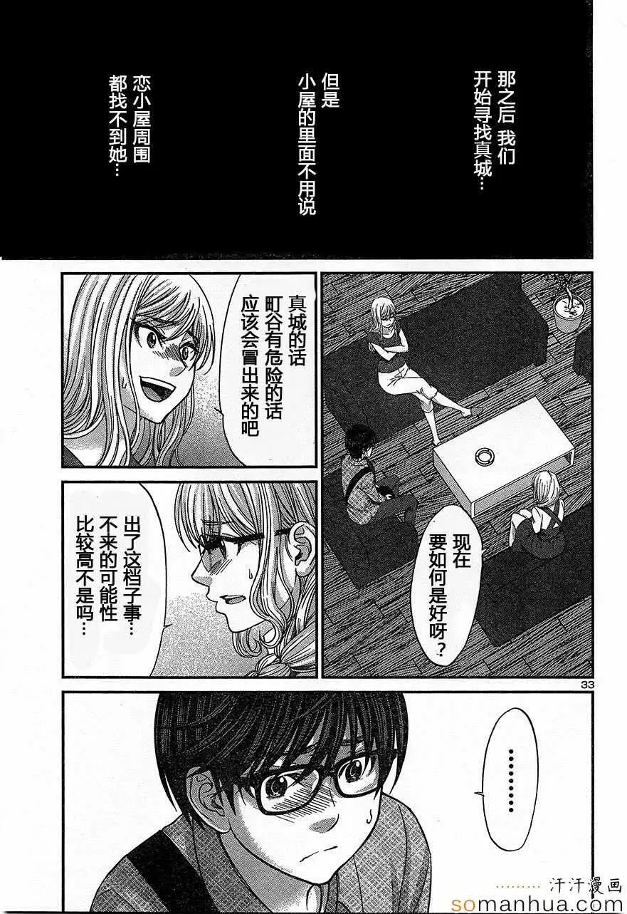 学院里的杀人游戏第17话