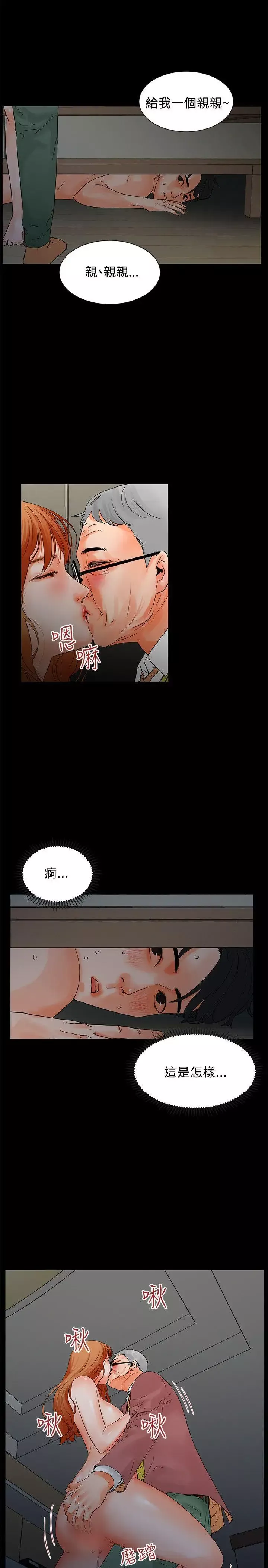 交往的条件-第3话 - 图片 10